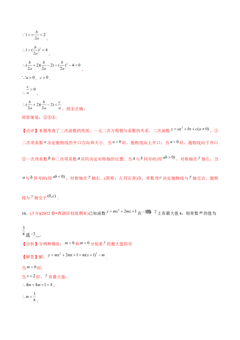 章节测试第22章二次函数（B卷&middot;学霸加练卷，难度）（教师版）_初中数学_九年级数学上册（人教版）_讲义