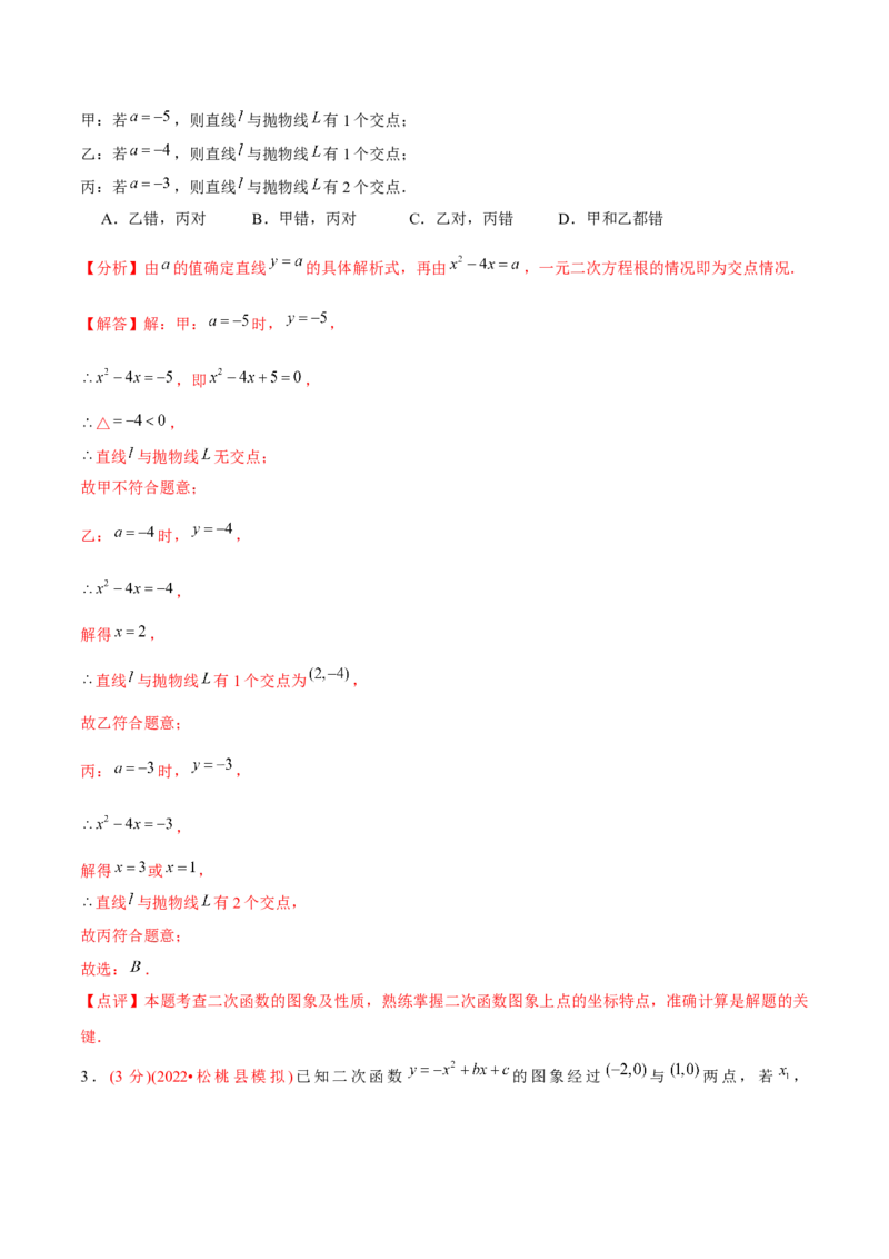 章节测试第22章二次函数（B卷&middot;学霸加练卷，难度）（教师版）_初中数学_九年级数学上册（人教版）_讲义
