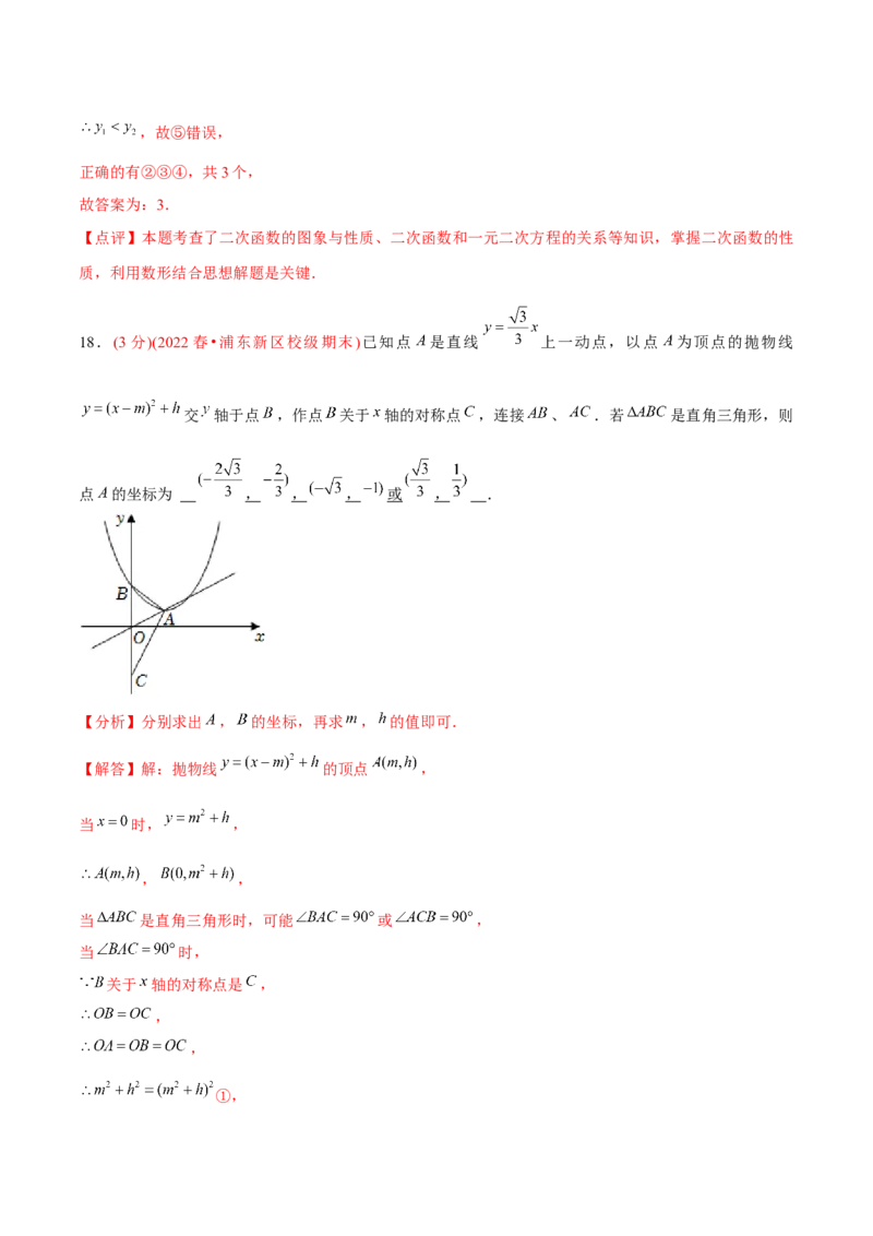 章节测试第22章二次函数（B卷&middot;学霸加练卷，难度）（教师版）_初中数学_九年级数学上册（人教版）_讲义