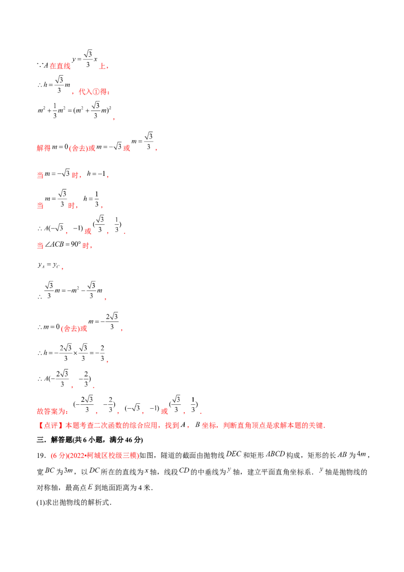 章节测试第22章二次函数（B卷&middot;学霸加练卷，难度）（教师版）_初中数学_九年级数学上册（人教版）_讲义
