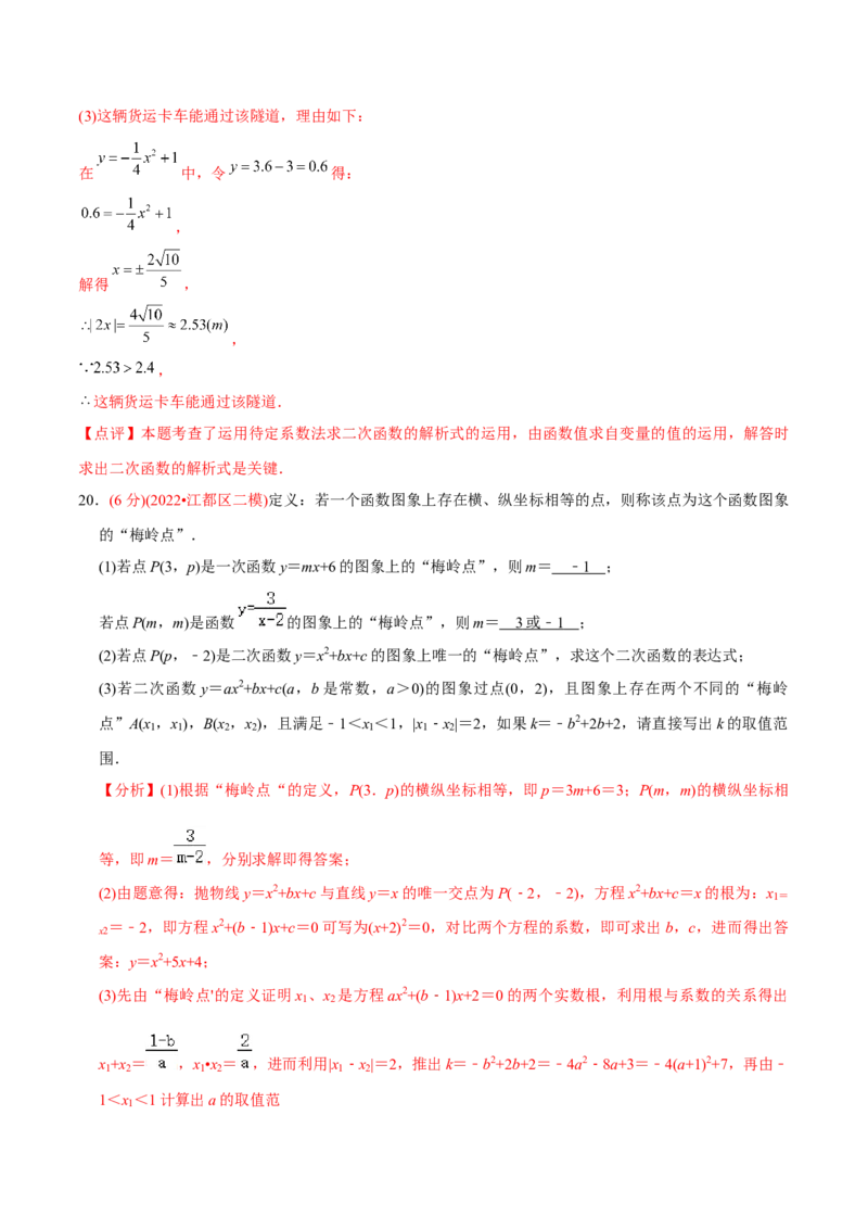 章节测试第22章二次函数（B卷&middot;学霸加练卷，难度）（教师版）_初中数学_九年级数学上册（人教版）_讲义