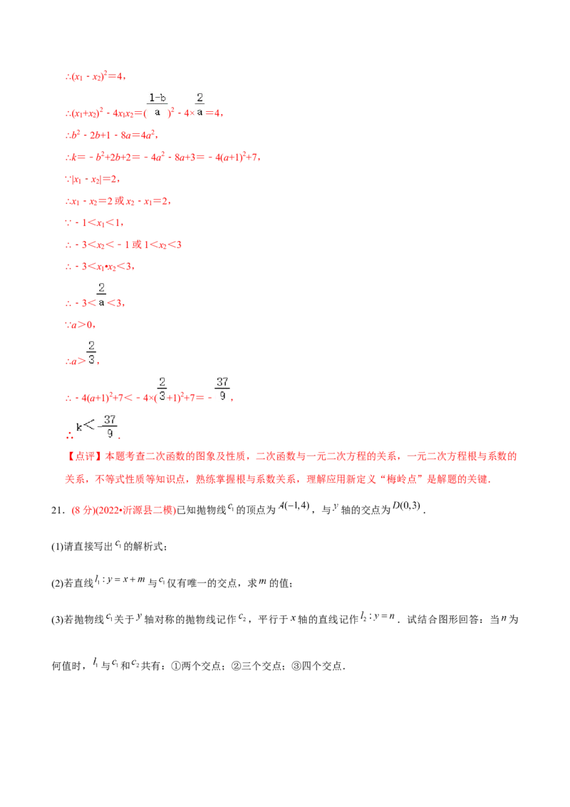 章节测试第22章二次函数（B卷&middot;学霸加练卷，难度）（教师版）_初中数学_九年级数学上册（人教版）_讲义