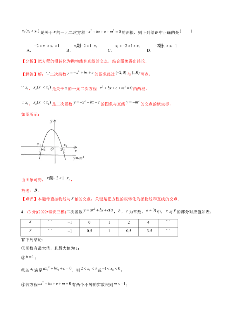 章节测试第22章二次函数（B卷&middot;学霸加练卷，难度）（教师版）_初中数学_九年级数学上册（人教版）_讲义
