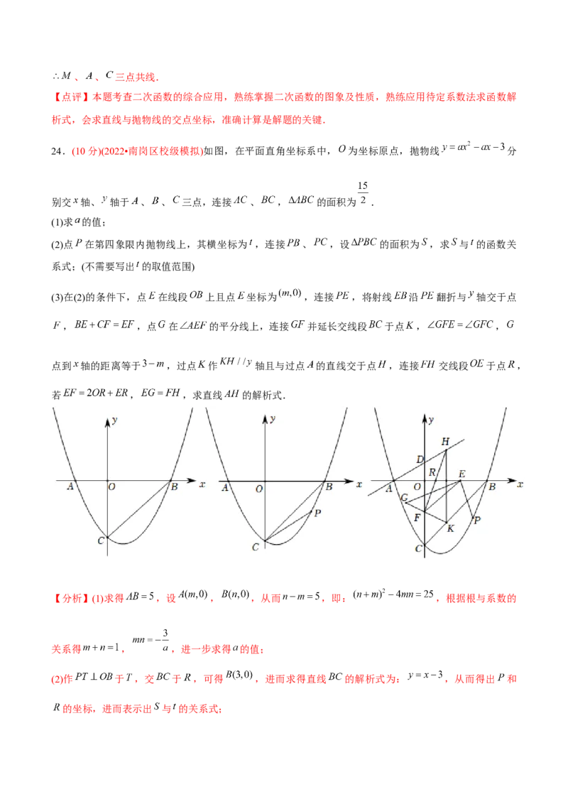 章节测试第22章二次函数（B卷&middot;学霸加练卷，难度）（教师版）_初中数学_九年级数学上册（人教版）_讲义