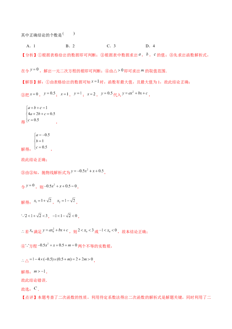 章节测试第22章二次函数（B卷&middot;学霸加练卷，难度）（教师版）_初中数学_九年级数学上册（人教版）_讲义