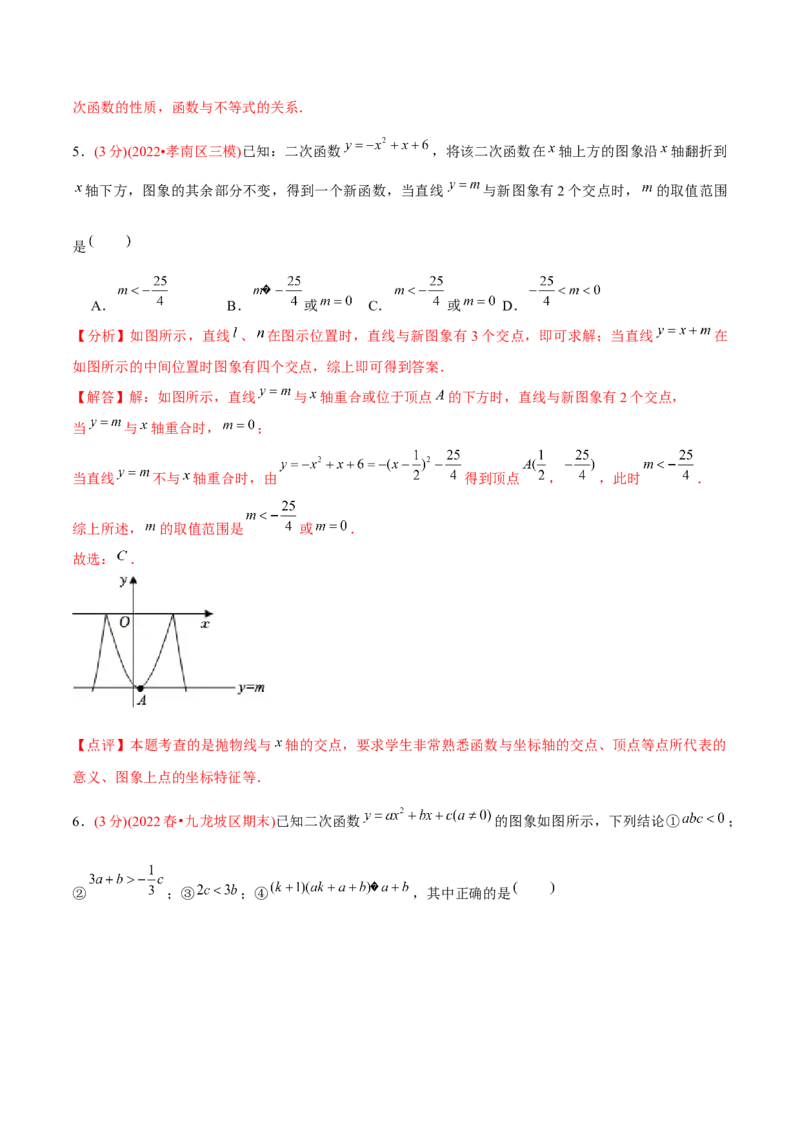 章节测试第22章二次函数（B卷&middot;学霸加练卷，难度）（教师版）_初中数学_九年级数学上册（人教版）_讲义