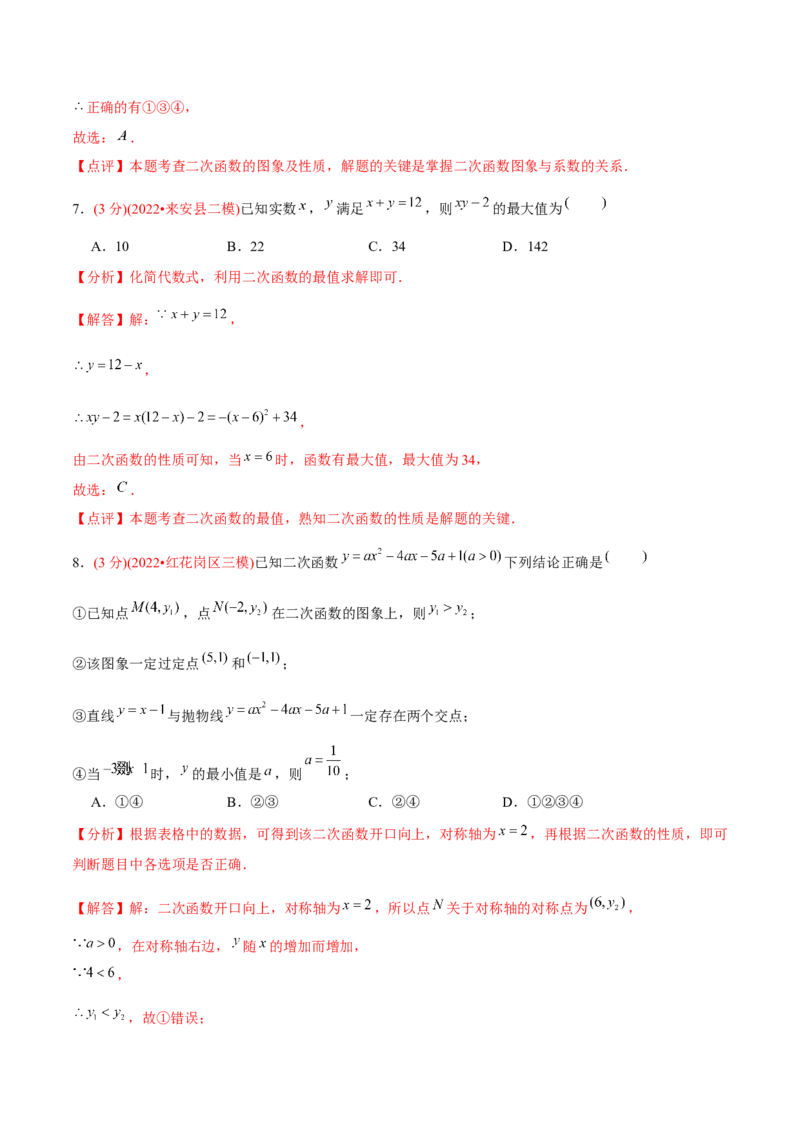 章节测试第22章二次函数（B卷&middot;学霸加练卷，难度）（教师版）_初中数学_九年级数学上册（人教版）_讲义