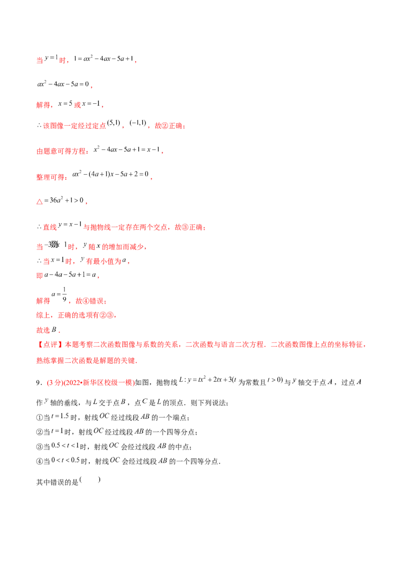 章节测试第22章二次函数（B卷&middot;学霸加练卷，难度）（教师版）_初中数学_九年级数学上册（人教版）_讲义