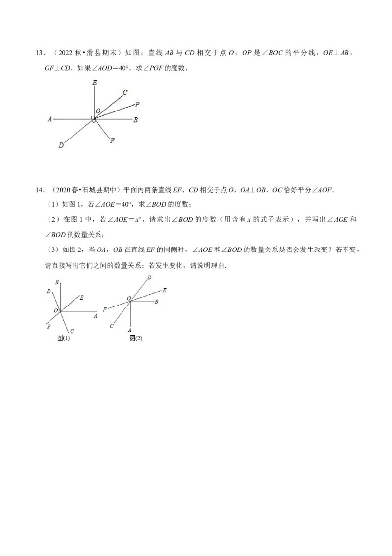 专题1与垂线有关的计算与证明（原卷版）_初中数学人教版_7下-初中数学人教版_7下-初中数学人教版（旧版）赠送_07专项讲练_专题1与垂线有关的计算与证明2023专题提优