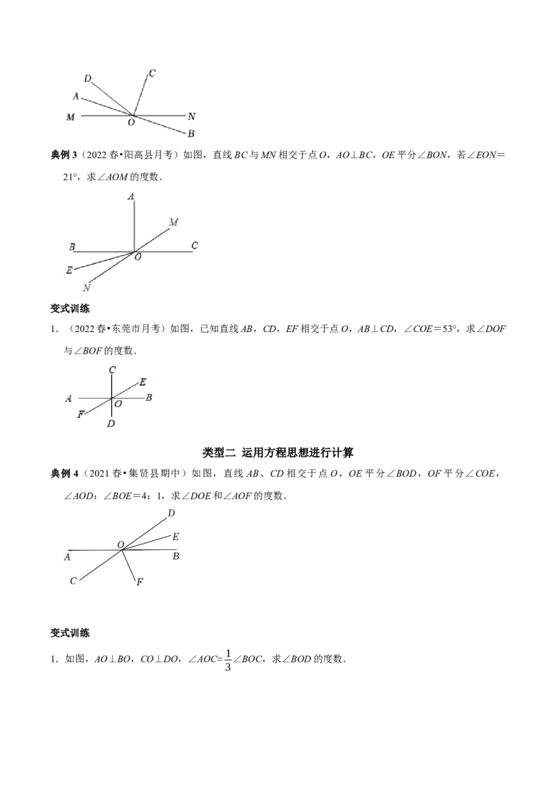 专题1与垂线有关的计算与证明（原卷版）_初中数学人教版_7下-初中数学人教版_7下-初中数学人教版（旧版）赠送_07专项讲练_专题1与垂线有关的计算与证明2023专题提优