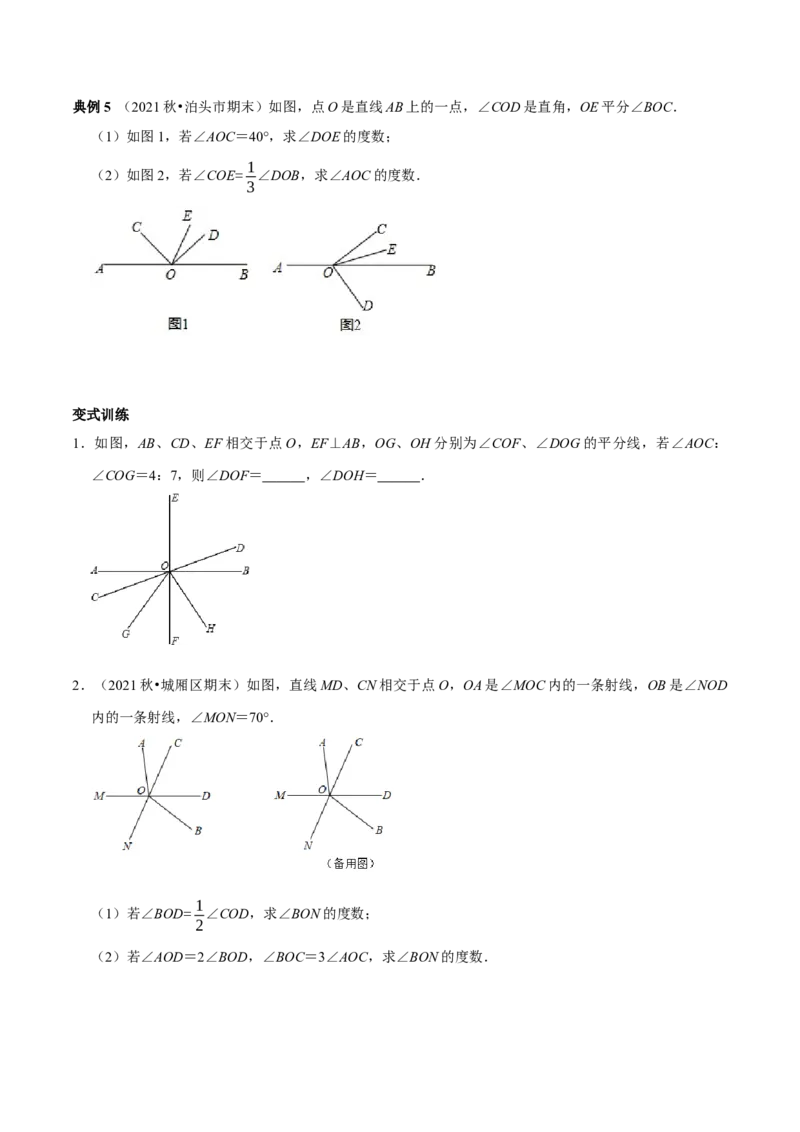 专题1与垂线有关的计算与证明（原卷版）_初中数学人教版_7下-初中数学人教版_7下-初中数学人教版（旧版）赠送_07专项讲练_专题1与垂线有关的计算与证明2023专题提优