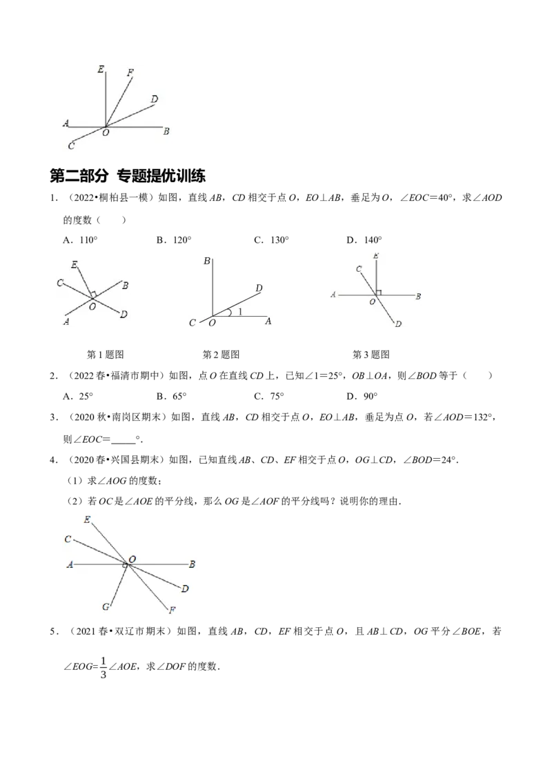 专题1与垂线有关的计算与证明（原卷版）_初中数学人教版_7下-初中数学人教版_7下-初中数学人教版（旧版）赠送_07专项讲练_专题1与垂线有关的计算与证明2023专题提优