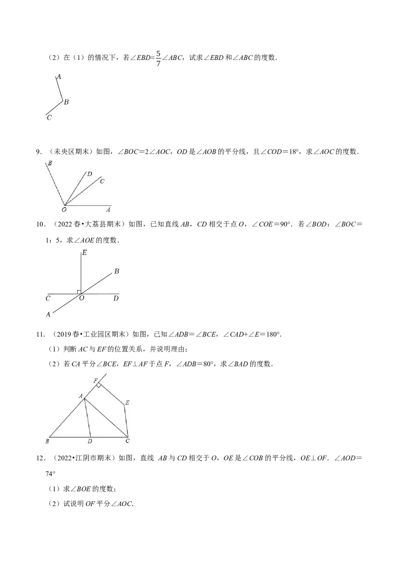 专题1与垂线有关的计算与证明（原卷版）_初中数学人教版_7下-初中数学人教版_7下-初中数学人教版（旧版）赠送_07专项讲练_专题1与垂线有关的计算与证明2023专题提优