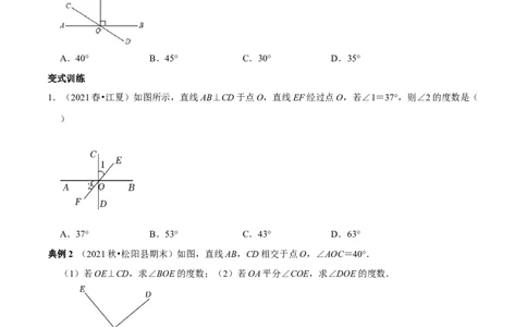 专题1与垂线有关的计算与证明（原卷版）_初中数学人教版_7下-初中数学人教版_7下-初中数学人教版（旧版）赠送_07专项讲练_专题1与垂线有关的计算与证明2023专题提优