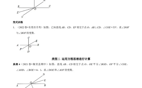 专题1与垂线有关的计算与证明（原卷版）_初中数学人教版_7下-初中数学人教版_7下-初中数学人教版（旧版）赠送_07专项讲练_专题1与垂线有关的计算与证明2023专题提优