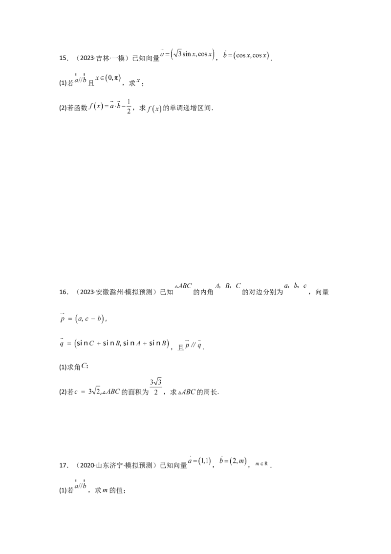 考点31平面向量基本定理及坐标表示（3种核心题型+基础保分练+综合提升练+拓展冲刺练）原卷版_2.2025数学总复习_2025年新高考资料_一轮复习