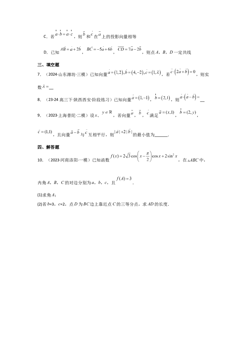 考点31平面向量基本定理及坐标表示（3种核心题型+基础保分练+综合提升练+拓展冲刺练）原卷版_2.2025数学总复习_2025年新高考资料_一轮复习