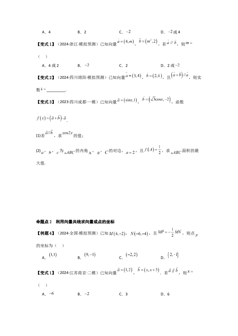 考点31平面向量基本定理及坐标表示（3种核心题型+基础保分练+综合提升练+拓展冲刺练）原卷版_2.2025数学总复习_2025年新高考资料_一轮复习