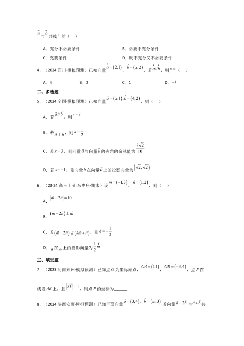 考点31平面向量基本定理及坐标表示（3种核心题型+基础保分练+综合提升练+拓展冲刺练）原卷版_2.2025数学总复习_2025年新高考资料_一轮复习