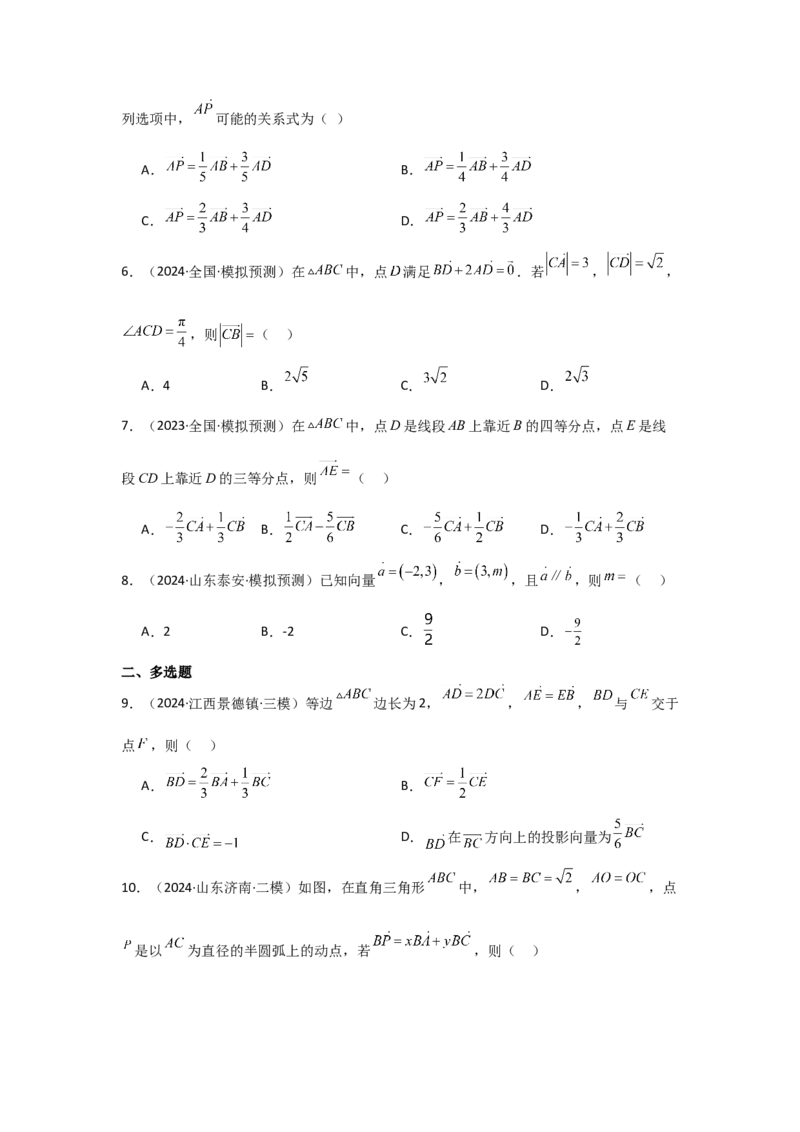 考点31平面向量基本定理及坐标表示（3种核心题型+基础保分练+综合提升练+拓展冲刺练）原卷版_2.2025数学总复习_2025年新高考资料_一轮复习