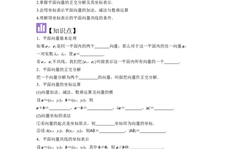 考点31平面向量基本定理及坐标表示（3种核心题型+基础保分练+综合提升练+拓展冲刺练）原卷版_2.2025数学总复习_2025年新高考资料_一轮复习