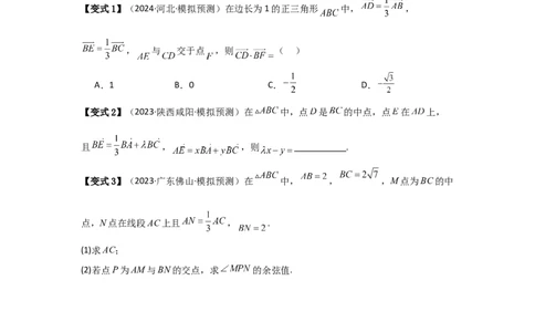 考点31平面向量基本定理及坐标表示（3种核心题型+基础保分练+综合提升练+拓展冲刺练）原卷版_2.2025数学总复习_2025年新高考资料_一轮复习