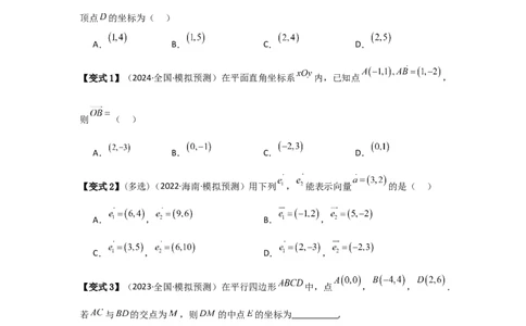 考点31平面向量基本定理及坐标表示（3种核心题型+基础保分练+综合提升练+拓展冲刺练）原卷版_2.2025数学总复习_2025年新高考资料_一轮复习
