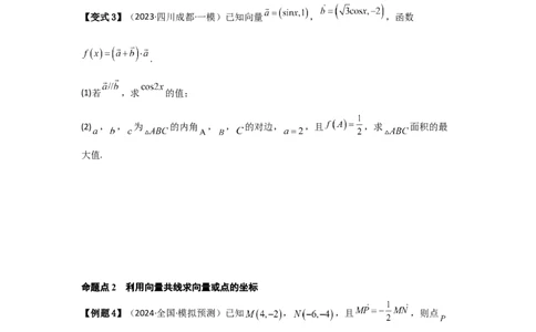 考点31平面向量基本定理及坐标表示（3种核心题型+基础保分练+综合提升练+拓展冲刺练）原卷版_2.2025数学总复习_2025年新高考资料_一轮复习