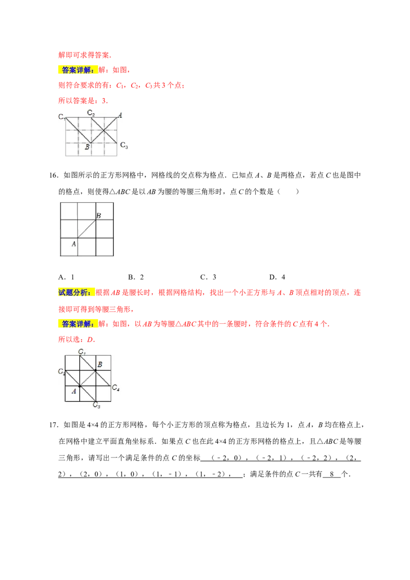 专题03轴对称十大重难题型（期末真题精选）（解析版）_初中数学人教版_8上-初中数学人教版_旧版_06习题试卷_6期中期末复习专题