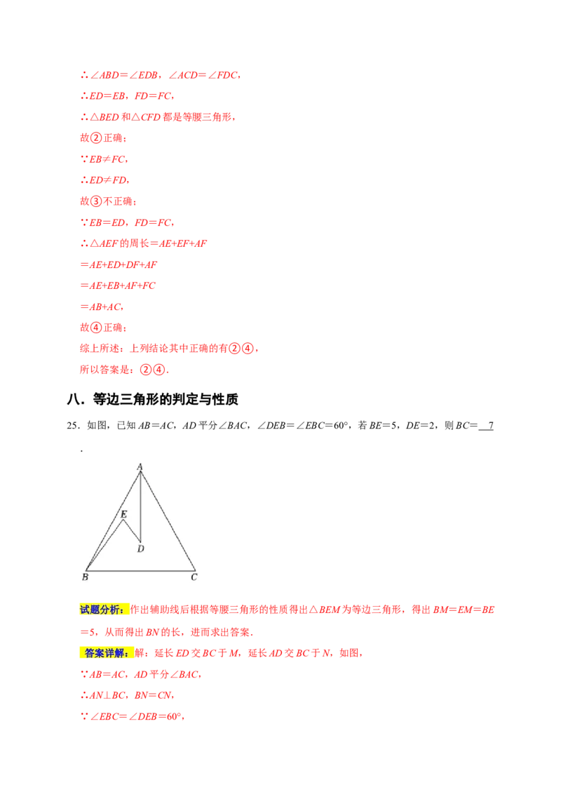 专题03轴对称十大重难题型（期末真题精选）（解析版）_初中数学人教版_8上-初中数学人教版_旧版_06习题试卷_6期中期末复习专题