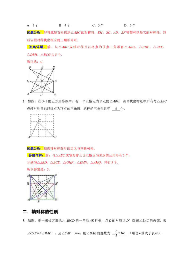 专题03轴对称十大重难题型（期末真题精选）（解析版）_初中数学人教版_8上-初中数学人教版_旧版_06习题试卷_6期中期末复习专题