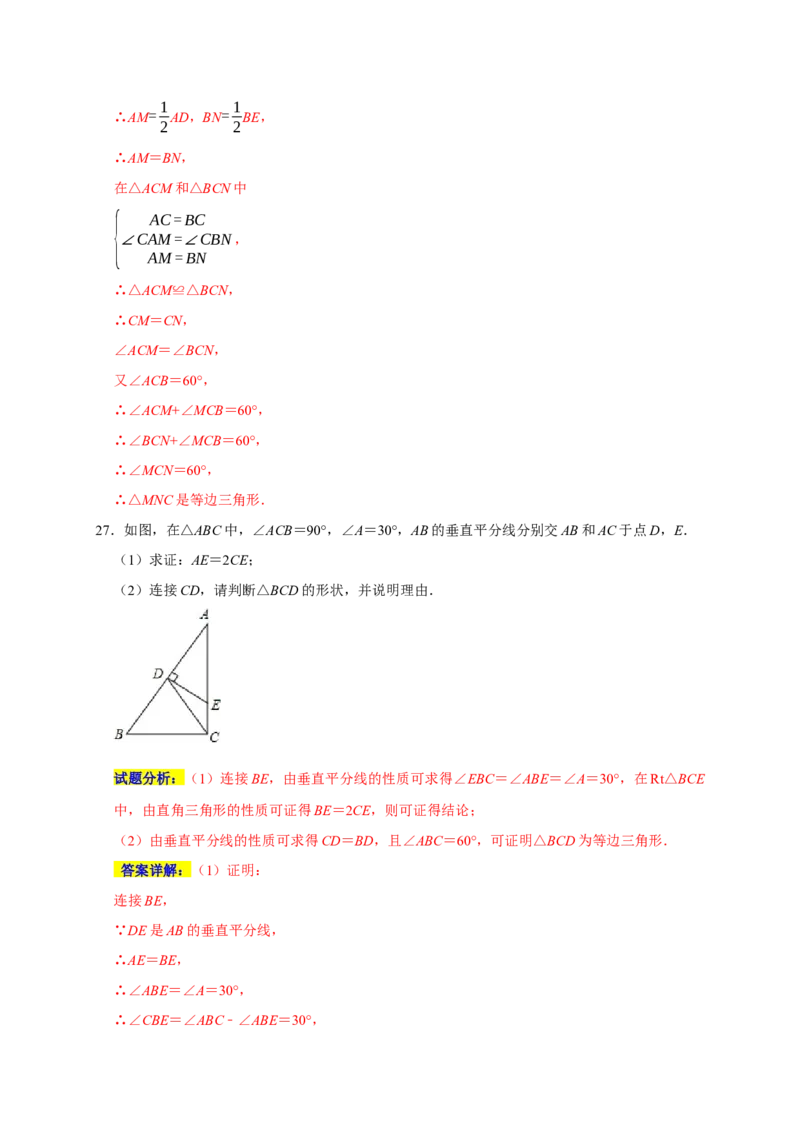专题03轴对称十大重难题型（期末真题精选）（解析版）_初中数学人教版_8上-初中数学人教版_旧版_06习题试卷_6期中期末复习专题