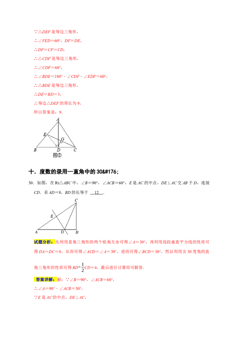 专题03轴对称十大重难题型（期末真题精选）（解析版）_初中数学人教版_8上-初中数学人教版_旧版_06习题试卷_6期中期末复习专题