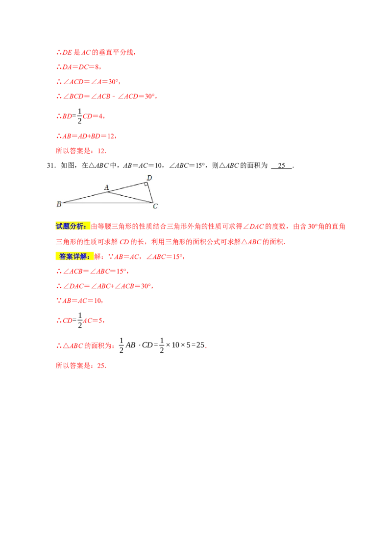 专题03轴对称十大重难题型（期末真题精选）（解析版）_初中数学人教版_8上-初中数学人教版_旧版_06习题试卷_6期中期末复习专题