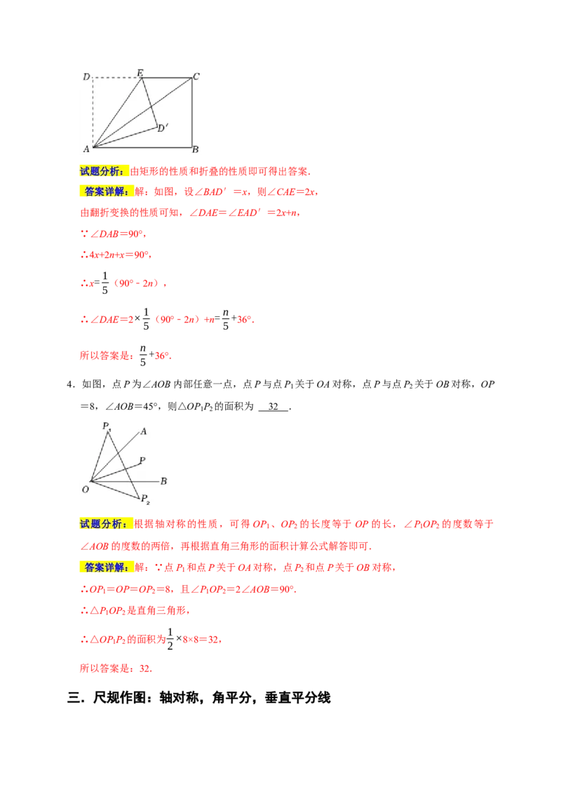 专题03轴对称十大重难题型（期末真题精选）（解析版）_初中数学人教版_8上-初中数学人教版_旧版_06习题试卷_6期中期末复习专题