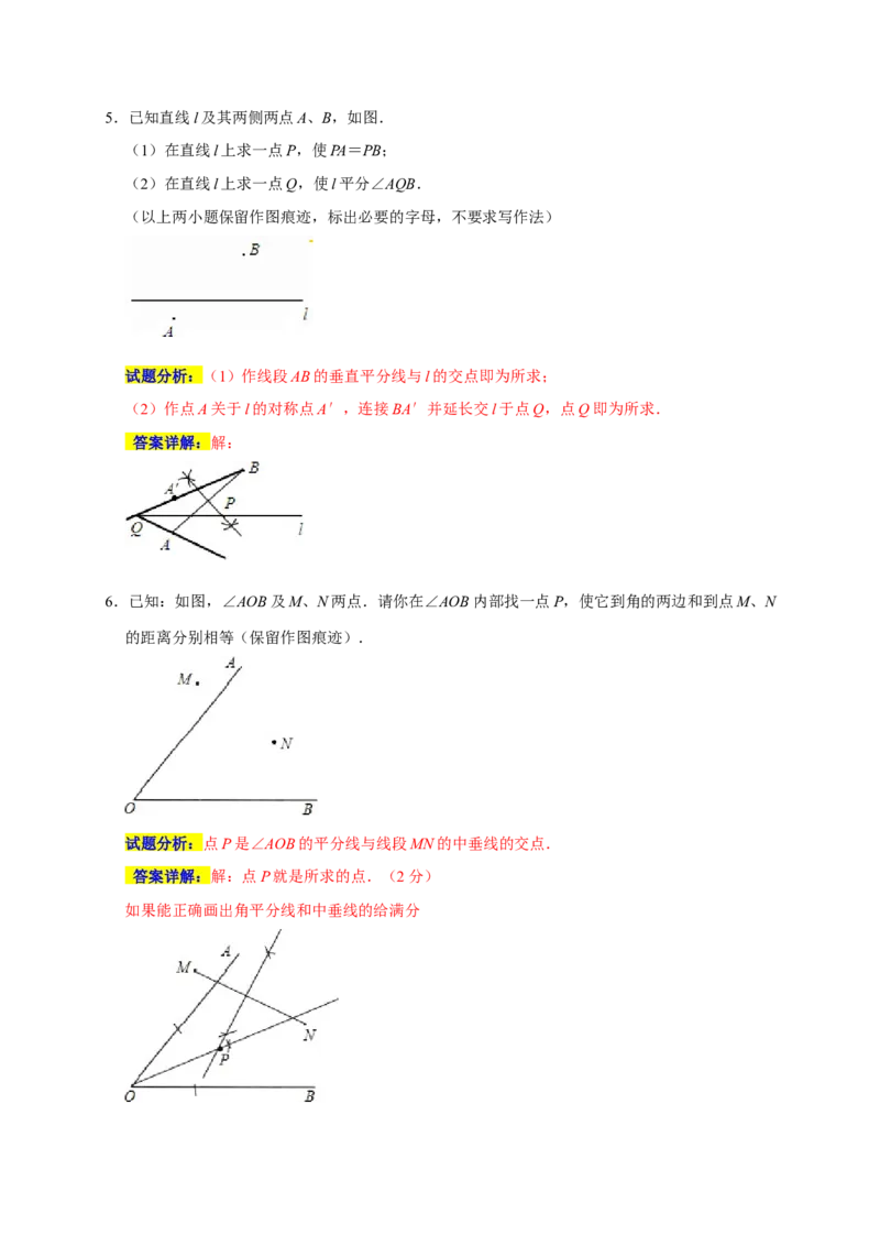 专题03轴对称十大重难题型（期末真题精选）（解析版）_初中数学人教版_8上-初中数学人教版_旧版_06习题试卷_6期中期末复习专题