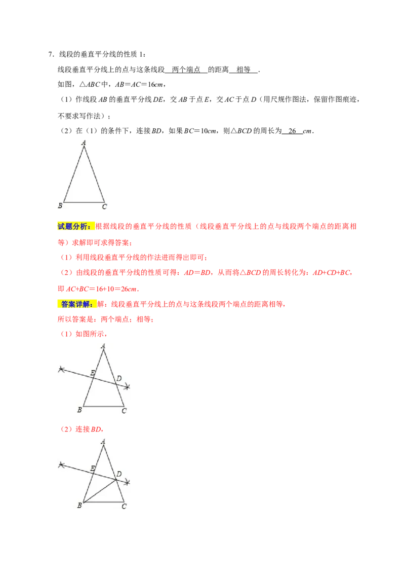 专题03轴对称十大重难题型（期末真题精选）（解析版）_初中数学人教版_8上-初中数学人教版_旧版_06习题试卷_6期中期末复习专题