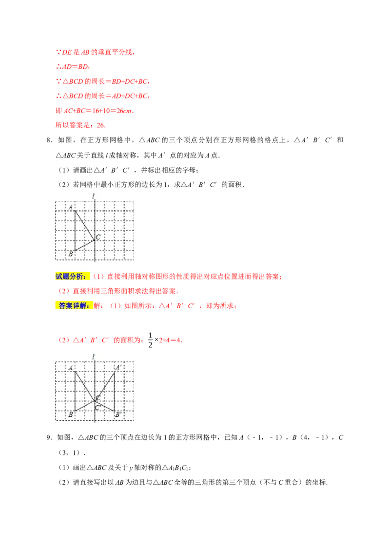 专题03轴对称十大重难题型（期末真题精选）（解析版）_初中数学人教版_8上-初中数学人教版_旧版_06习题试卷_6期中期末复习专题