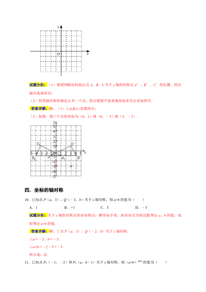 专题03轴对称十大重难题型（期末真题精选）（解析版）_初中数学人教版_8上-初中数学人教版_旧版_06习题试卷_6期中期末复习专题