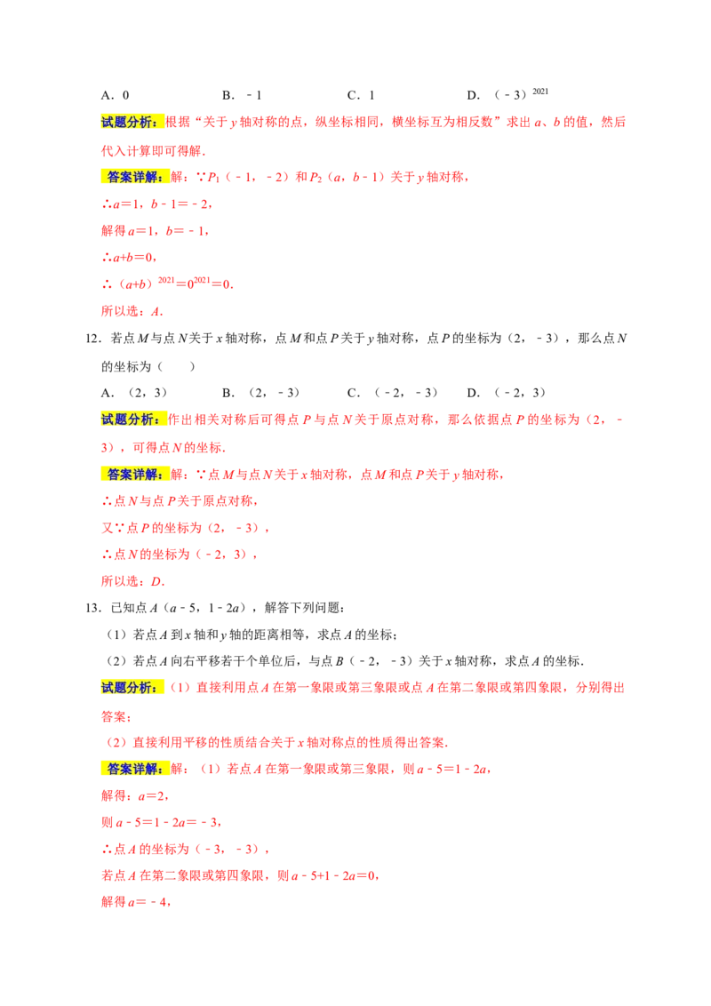 专题03轴对称十大重难题型（期末真题精选）（解析版）_初中数学人教版_8上-初中数学人教版_旧版_06习题试卷_6期中期末复习专题