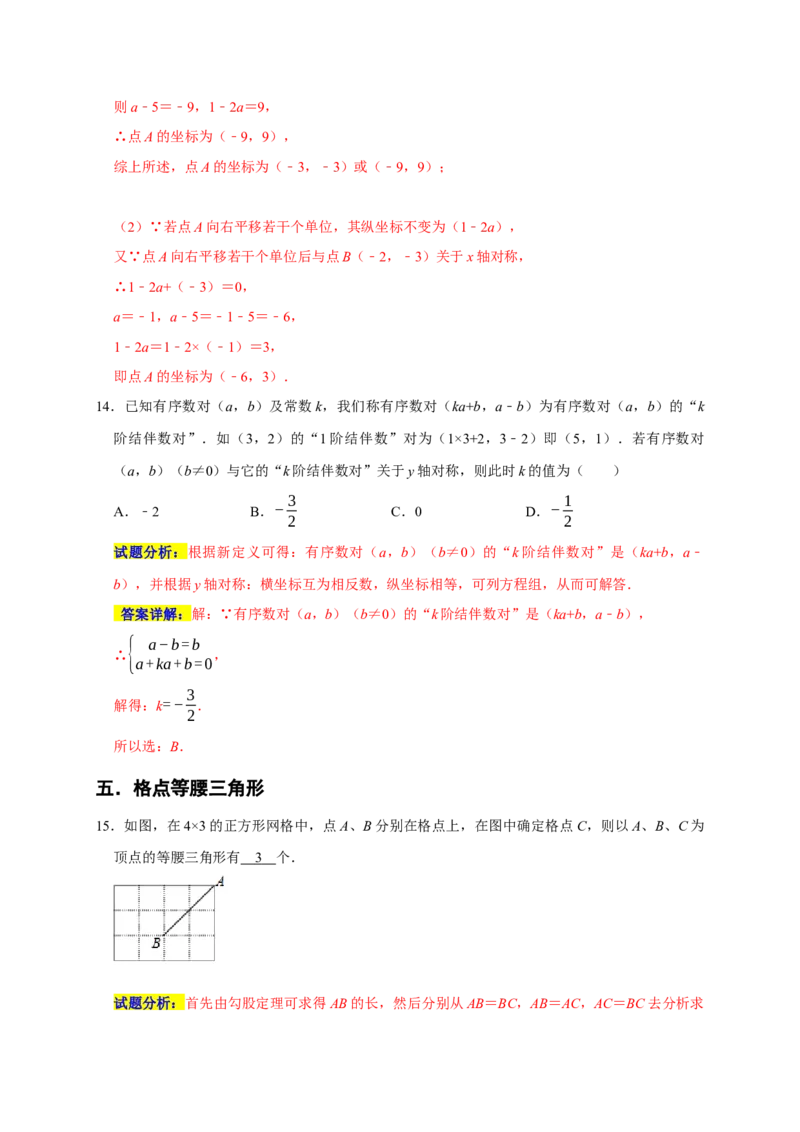 专题03轴对称十大重难题型（期末真题精选）（解析版）_初中数学人教版_8上-初中数学人教版_旧版_06习题试卷_6期中期末复习专题