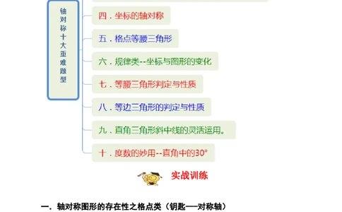 专题03轴对称十大重难题型（期末真题精选）（解析版）_初中数学人教版_8上-初中数学人教版_旧版_06习题试卷_6期中期末复习专题