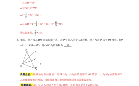 专题03轴对称十大重难题型（期末真题精选）（解析版）_初中数学人教版_8上-初中数学人教版_旧版_06习题试卷_6期中期末复习专题