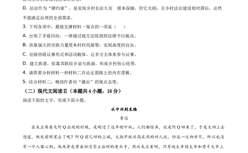 精品解析：山东省临沂市2020-2021学年高二下学期期末语文试题（原卷版）_高语_人教版高中语文_04部编高中语文选择性必修中册_04习题试卷_期末真题