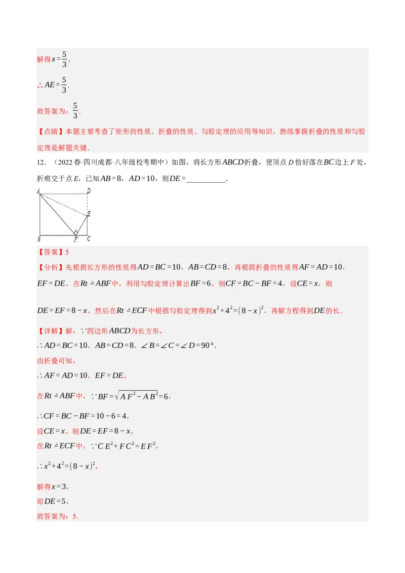 专题17.5勾股定理与折叠问题专项提升训练（重难点培优30题）-拔尖特训2023年培优（解析版）人教版_初中数学人教版_八年级数学下册_保存转存之后查看(1)_旧版-可参考_07专项讲练