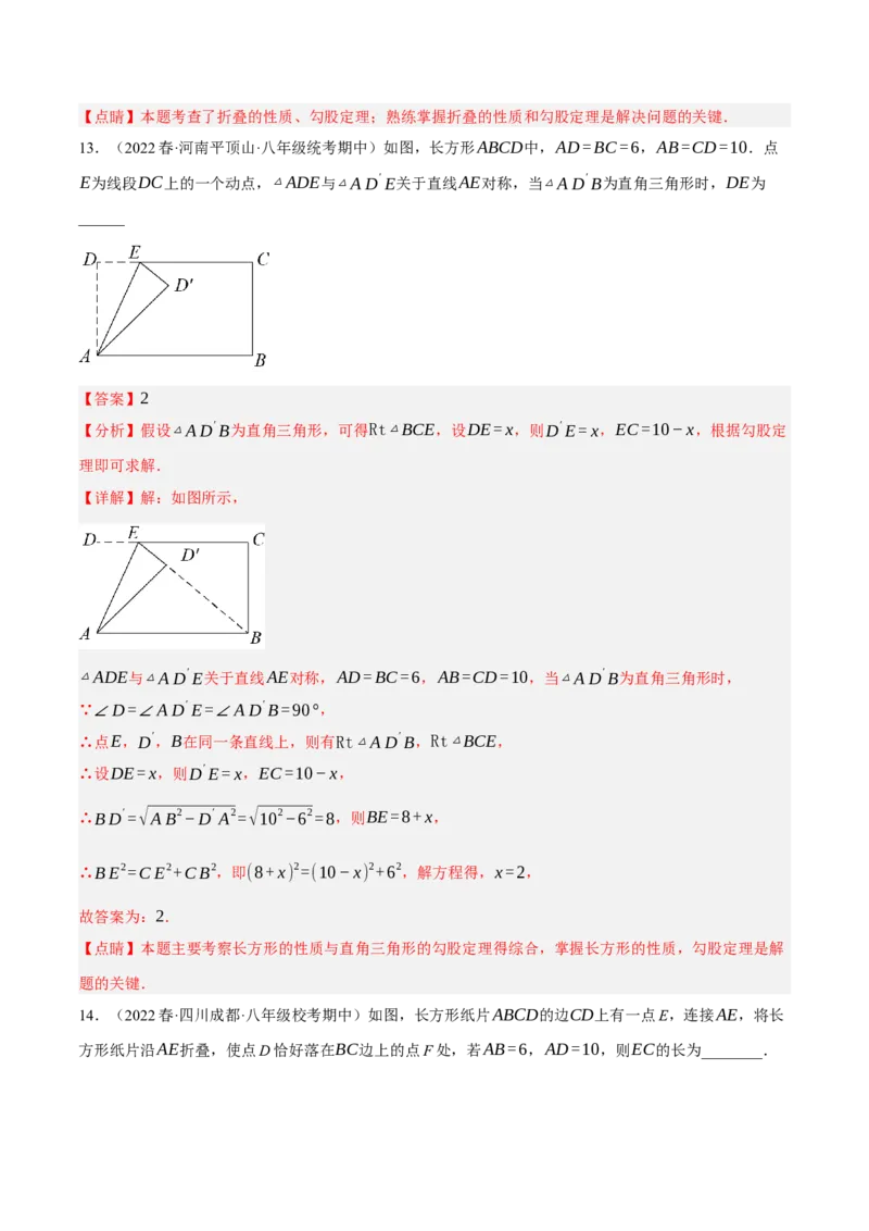 专题17.5勾股定理与折叠问题专项提升训练（重难点培优30题）-拔尖特训2023年培优（解析版）人教版_初中数学人教版_八年级数学下册_保存转存之后查看(1)_旧版-可参考_07专项讲练