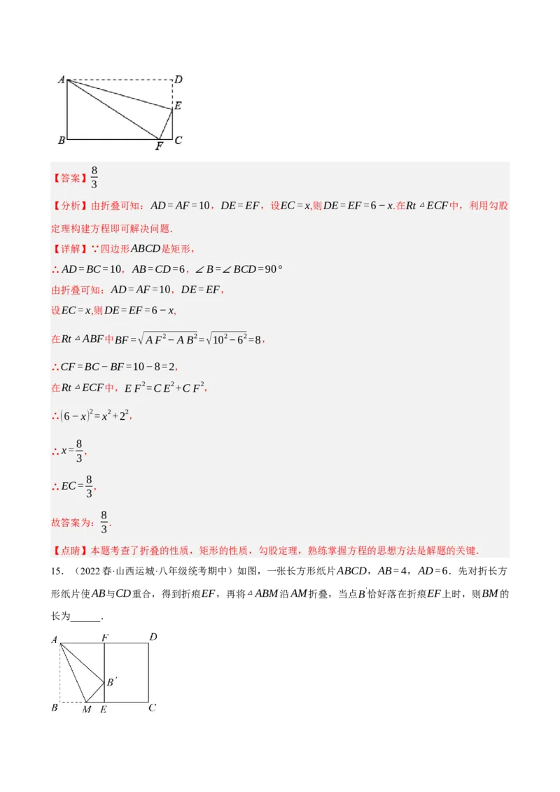 专题17.5勾股定理与折叠问题专项提升训练（重难点培优30题）-拔尖特训2023年培优（解析版）人教版_初中数学人教版_八年级数学下册_保存转存之后查看(1)_旧版-可参考_07专项讲练
