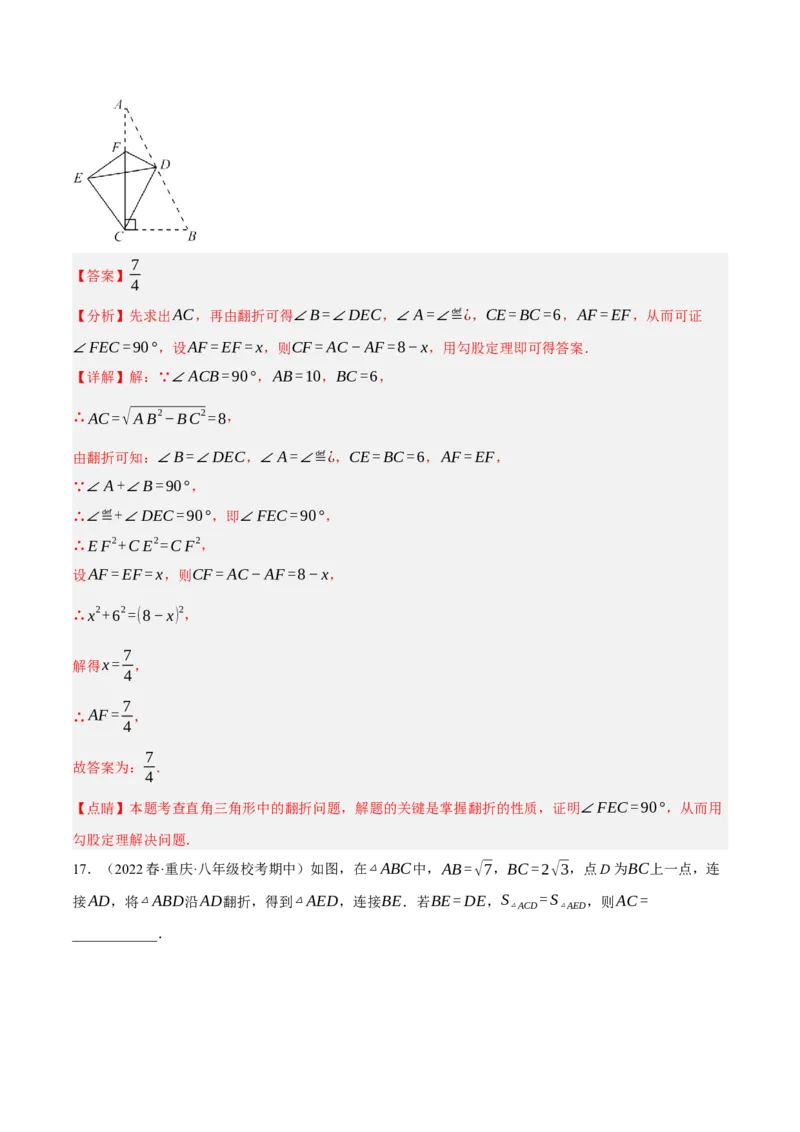 专题17.5勾股定理与折叠问题专项提升训练（重难点培优30题）-拔尖特训2023年培优（解析版）人教版_初中数学人教版_八年级数学下册_保存转存之后查看(1)_旧版-可参考_07专项讲练