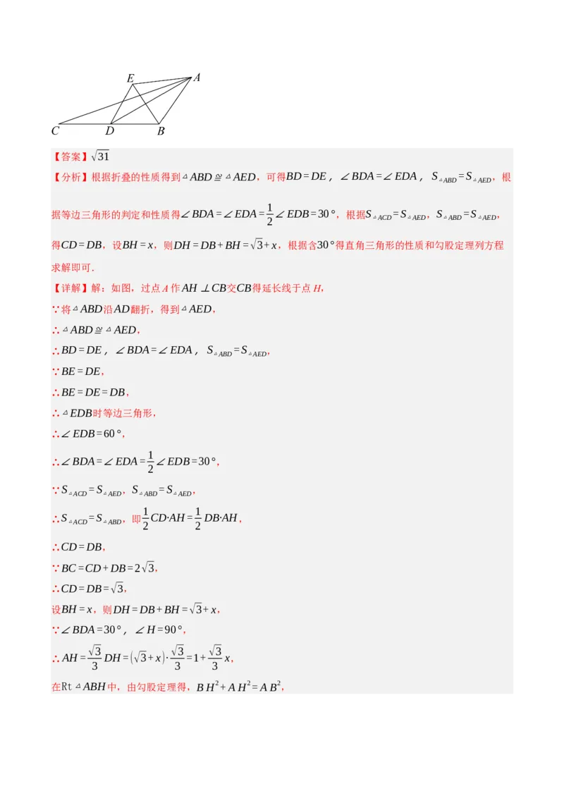 专题17.5勾股定理与折叠问题专项提升训练（重难点培优30题）-拔尖特训2023年培优（解析版）人教版_初中数学人教版_八年级数学下册_保存转存之后查看(1)_旧版-可参考_07专项讲练