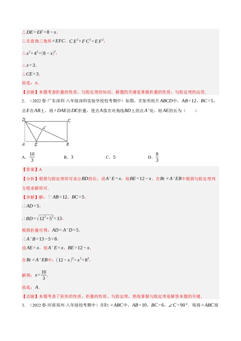 专题17.5勾股定理与折叠问题专项提升训练（重难点培优30题）-拔尖特训2023年培优（解析版）人教版_初中数学人教版_八年级数学下册_保存转存之后查看(1)_旧版-可参考_07专项讲练